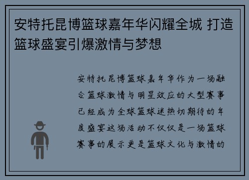 安特托昆博篮球嘉年华闪耀全城 打造篮球盛宴引爆激情与梦想