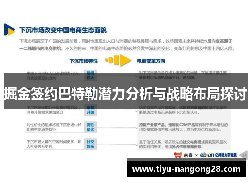 掘金签约巴特勒潜力分析与战略布局探讨