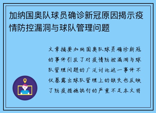 加纳国奥队球员确诊新冠原因揭示疫情防控漏洞与球队管理问题