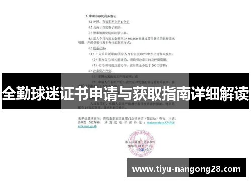 全勤球迷证书申请与获取指南详细解读