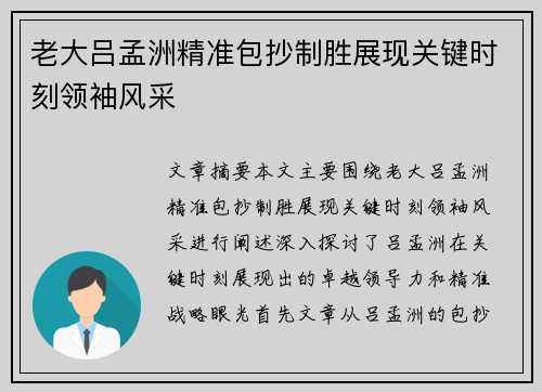 老大吕孟洲精准包抄制胜展现关键时刻领袖风采